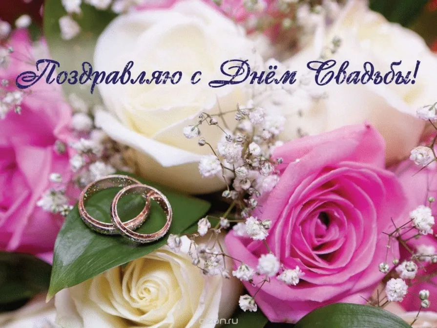Именные поздравления на свадьбу