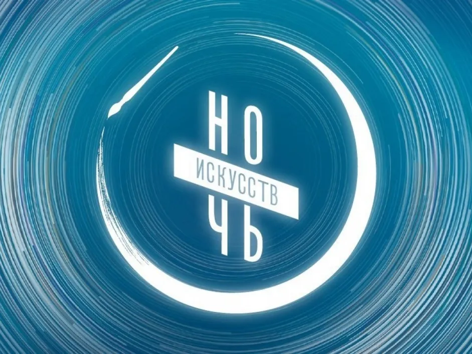 "Ночь искусств-2019" в Нижнем Новгороде: программа мероприятий