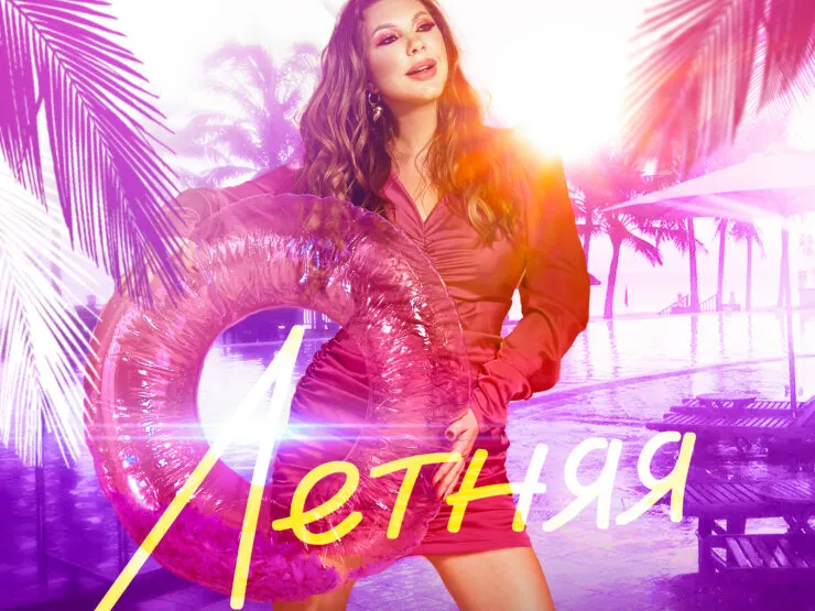 Лето - это маленькая жизнь! Наталия Иванова презентовала слушателям свою новую песню «Летняя».