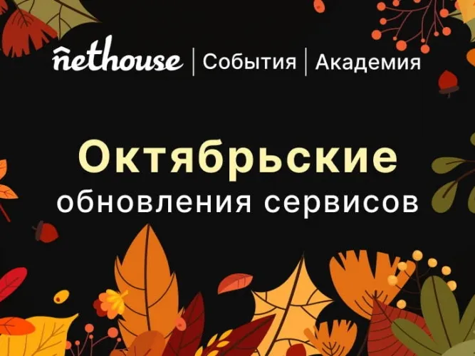 Nethouse.События и Академия: сертификаты участников, разные уведомления для билетов