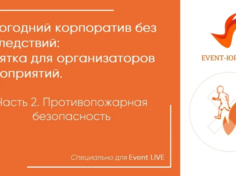 Пожарная безопасность площадки