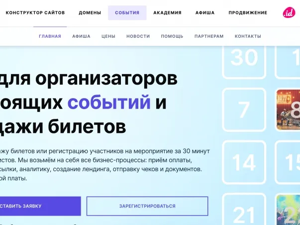 «За прошлый год организаторы запустили с помощью нашего билетного сервиса более тысячи мероприятий»