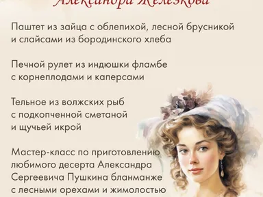 Ужин-лекция  «Громкие любовные истории императоров России» 