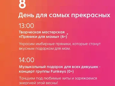 Funkeys Music Band поздравит всех девушек и женщин с 8 марта