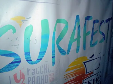 Фестиваль  электронной музыки SuraFest 2025