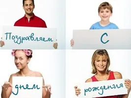 Идеи для поздравлений: 5 вариантов видео-поздравления