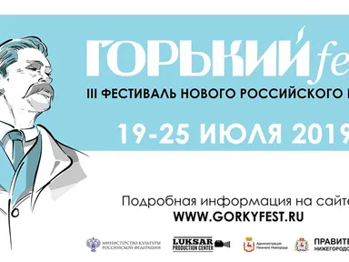 Список фильмов фестиваля «Горький fest»