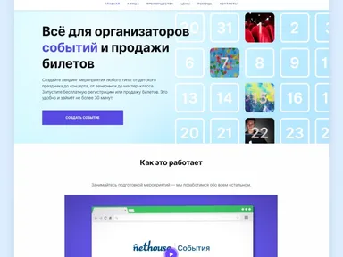 Nethouse.События: «Занимайтесь подготовкой мероприятий - мы позаботимся обо всём остальном»