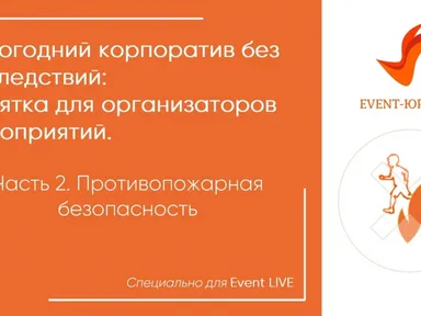 Пожарная безопасность площадки