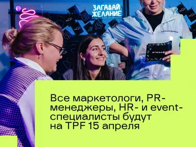 TEAM PLAY FEST — фестиваль тимбилдинга и игровых решений для мероприятий