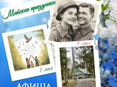 Майские праздники в Звезда Юга