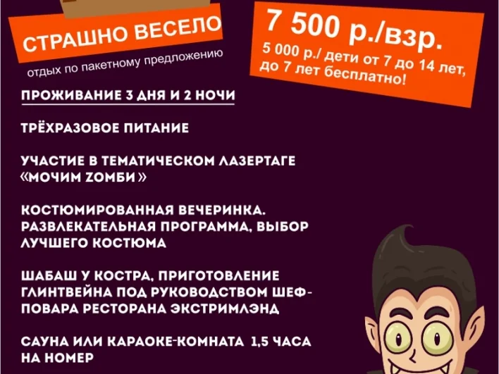 Хэллоуин 2019 в Нижнем Новгороде: программа мероприятий