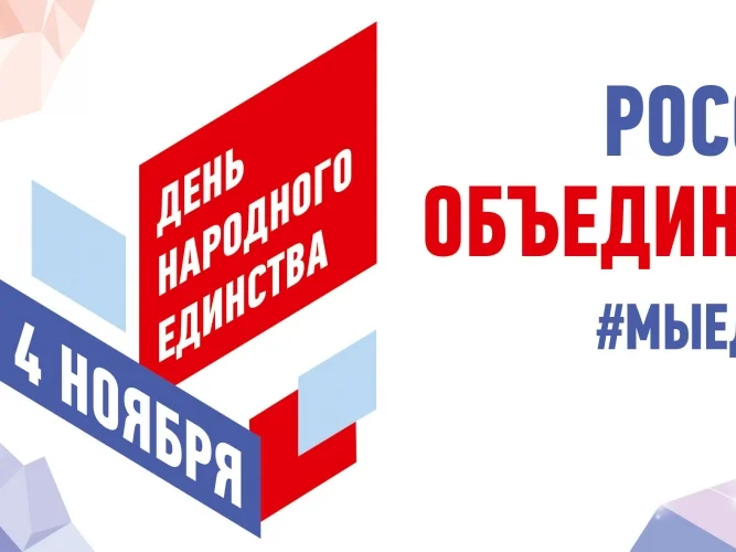 День народного единства 2019 в Нижнем Новгороде: программа мероприятий