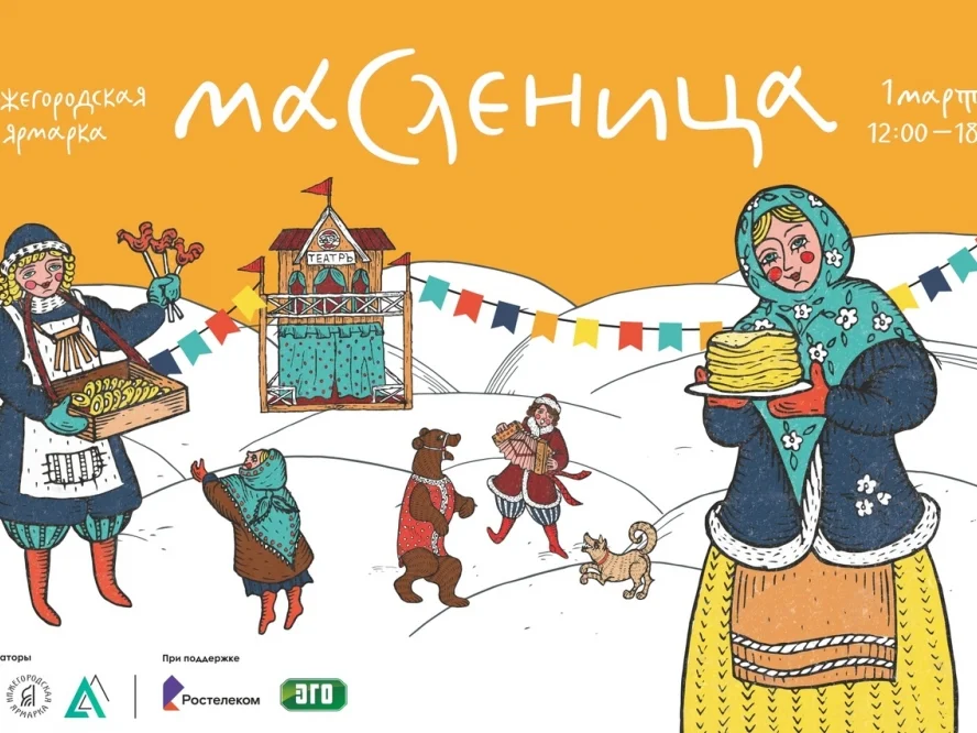 Масленица 2020 в Нижнем Новгороде: программа мероприятий