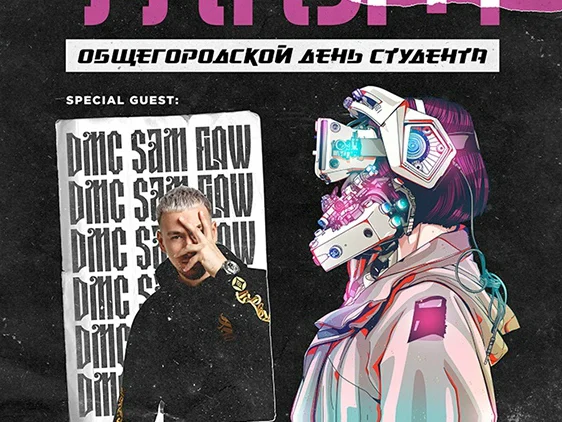 День студента в Нижнем Новгороде 2020