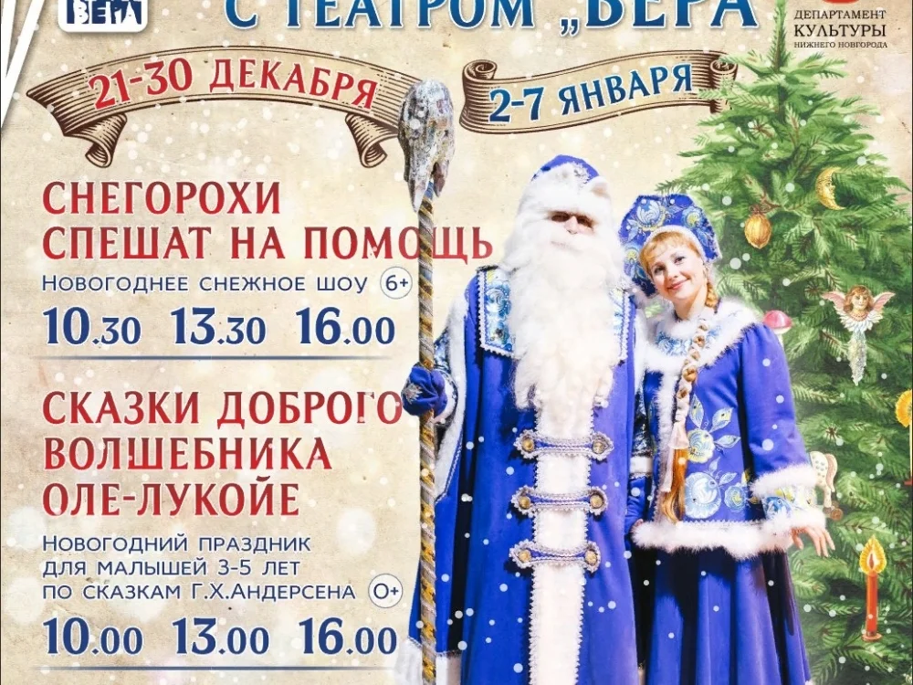 Новогодние представления для детей 2020 в Нижнем Новгороде